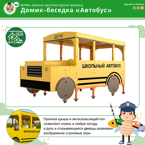 Домик-беседка "Автобус"