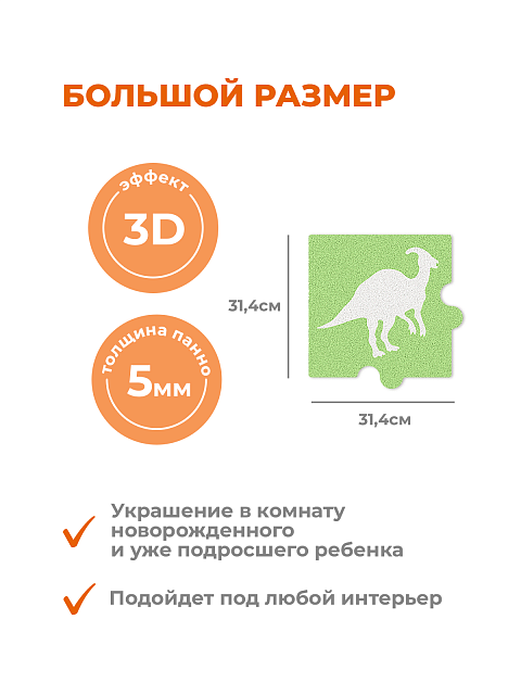 3д декор настенная панель "Динозавры" (белые клетки, зеленые динозавры)