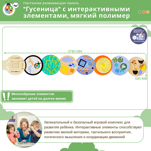Настенная развивающая панель "Гусеница" с интерактивными элементами, мягкий полимер