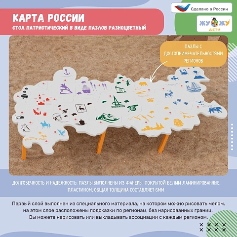 Стол-карта с пазлами "Россия в деталях" интерактивный