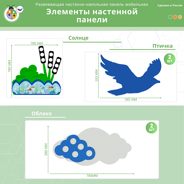 Развивающая настенная панель мобильная "Окружающая среда" миди, мягкий полимер