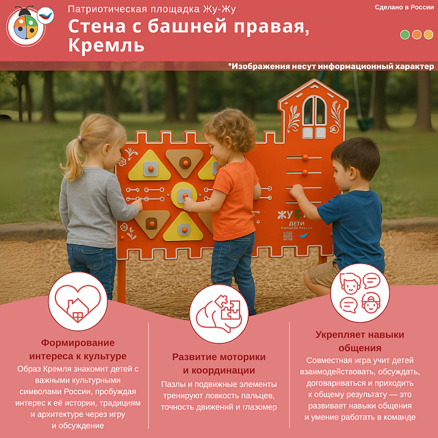 Элемент патриотической площадки "Жу-Жу" - Стена с башней правая, Кремль