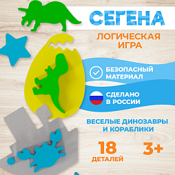 Логическая игра "Сегены" тип №2 для мальчиков(динозавры и кораблики)