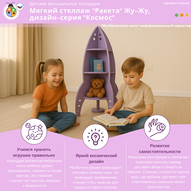 Мягкий стеллаж "Ракета" Жу-Жу, дизайн-серия "Космос"