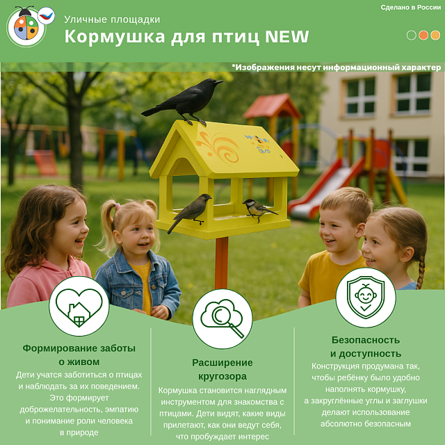 Кормушка для птиц (версия 2.0.)