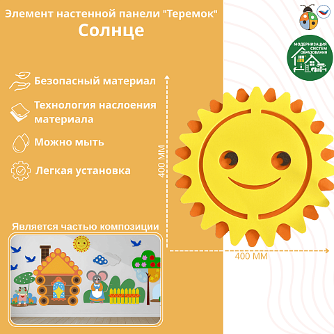 Элемент настенной панели "Солнце", мягкий полимер