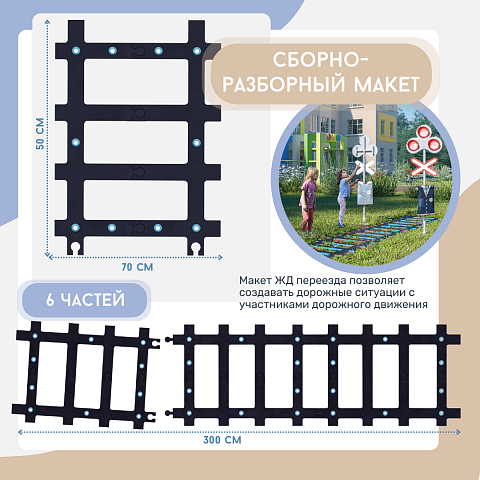 Макет "Железнодорожный переезд" учебный
