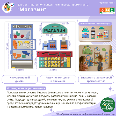 Настенная развивающая панель из мягкого полимера "Финансовая грамотность", магазин