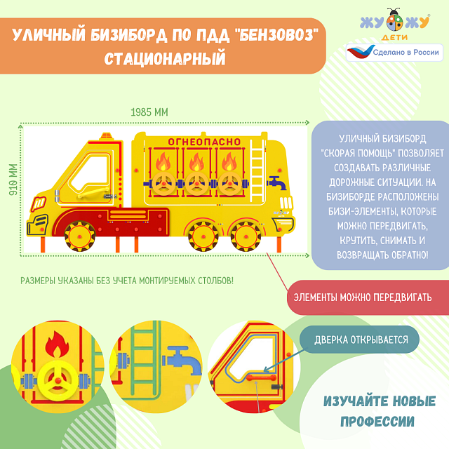 Уличная площадка: Водитель бензовоза