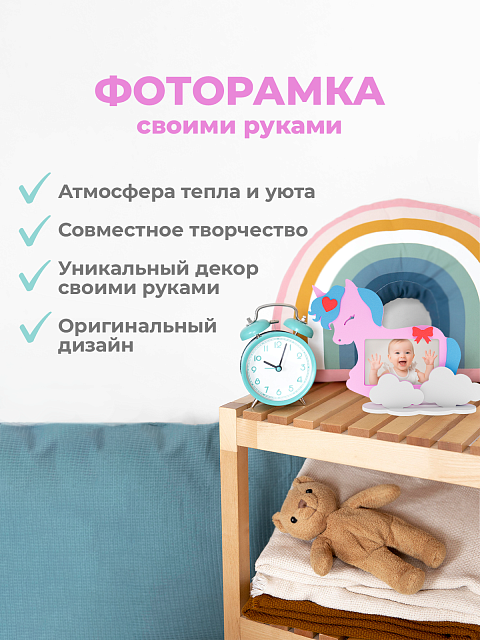 Рамка "Единорог"