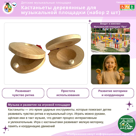 Кастаньеты деревянные для музыкальной площадки (набор 2 шт)