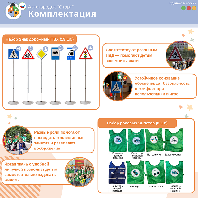 Автогородок с велосипедной зоной "Старт"