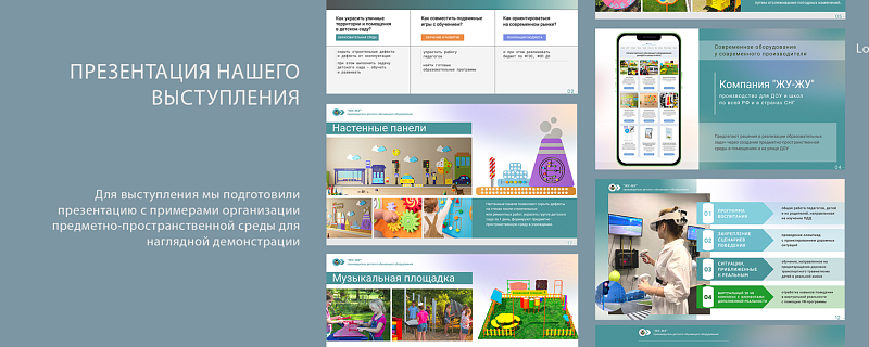 "ЖУ-ЖУ" учавствует в педагогическом форуме