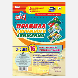 Комплект карт-заданий по ПДД для дошкольников