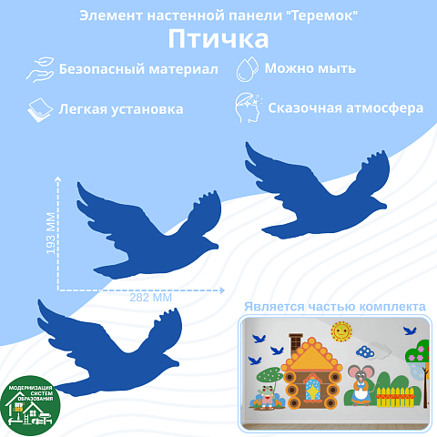 Элемент настенной панели "Птичка", мягкий полимер