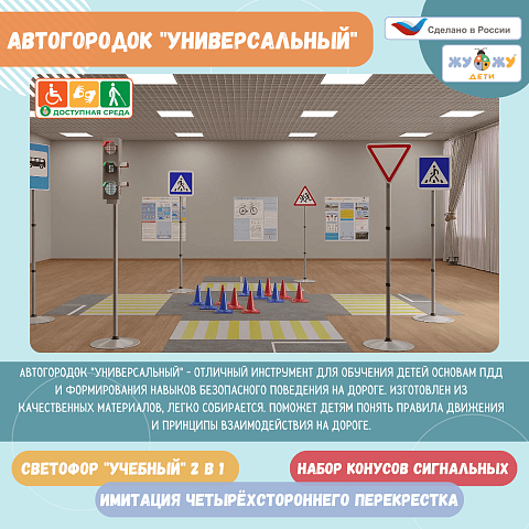 Автогородок "Универсальный"