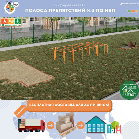 Полоса препятствий №3 по НВП