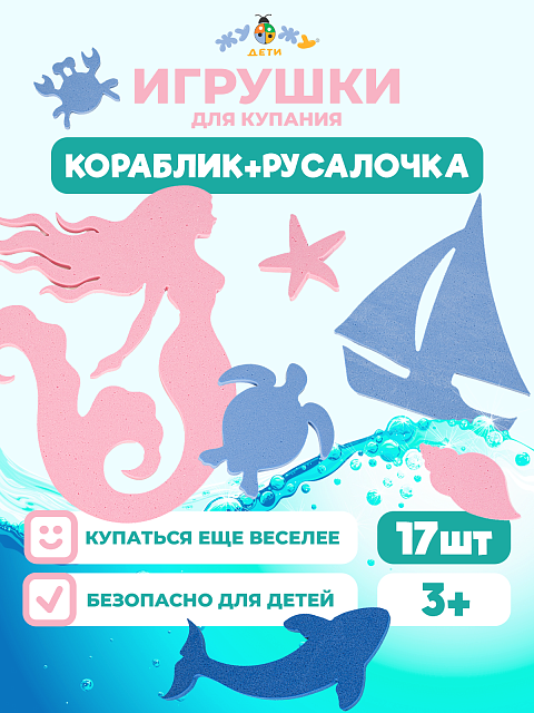 Набор для купания "Русалочка"