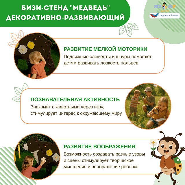 Бизи-стенд "Медведь" декоративно-развивающий