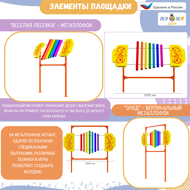 Музыкальная площадка "Мини"