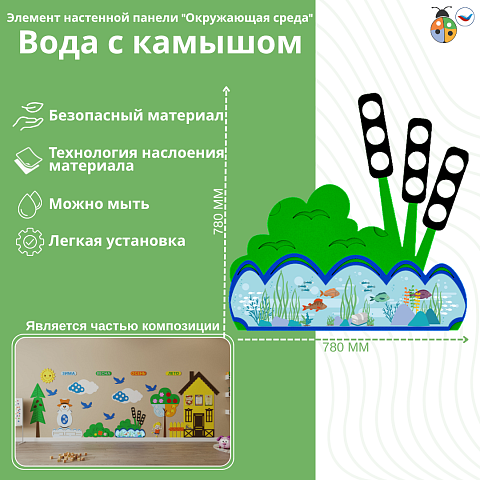 Элемент настенной панели "Вода с камышом" мягкий полимер
