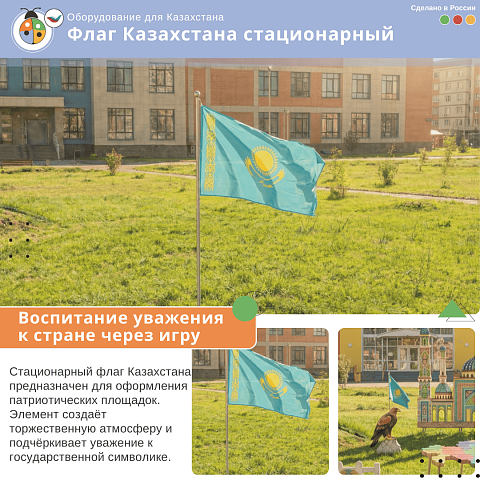 Флаг Казахстана стационарный