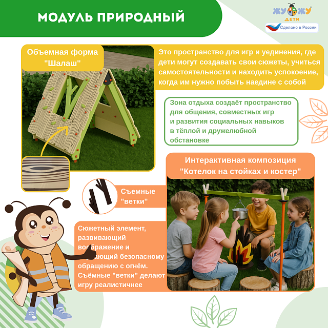 Площадка "Привал на полянке". Комплект 2