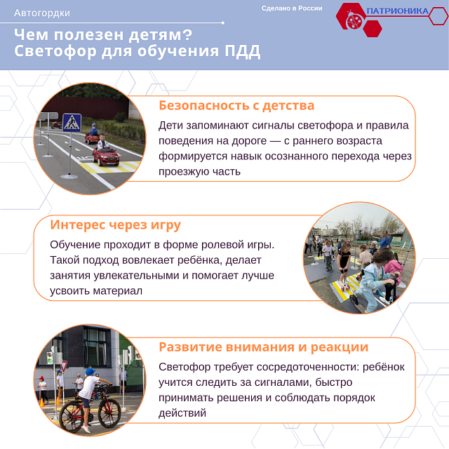 Набор светодиодных светофоров "Патрионика": пешеходный переход, мобильный