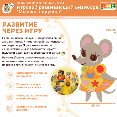 Игровой развивающий Бизиборд "Мышка-норушка"