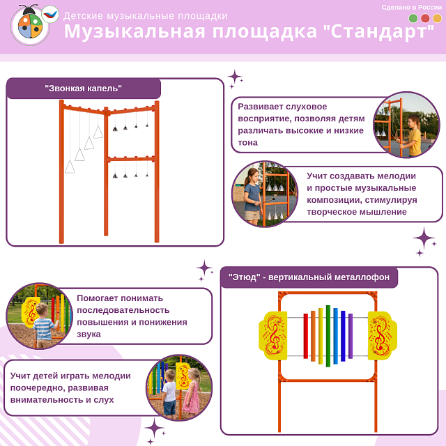 Музыкальная площадка "Стандарт"