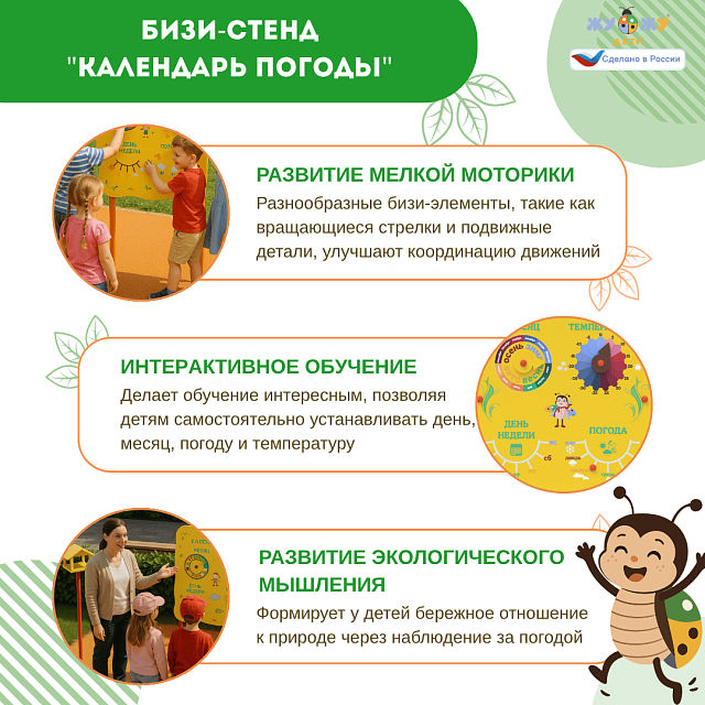 Бизи-Стенд "Календарь погоды" NEW