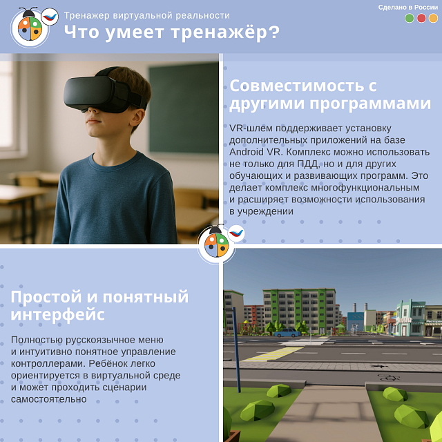 Комплекс виртуальный тренажер по ПДД