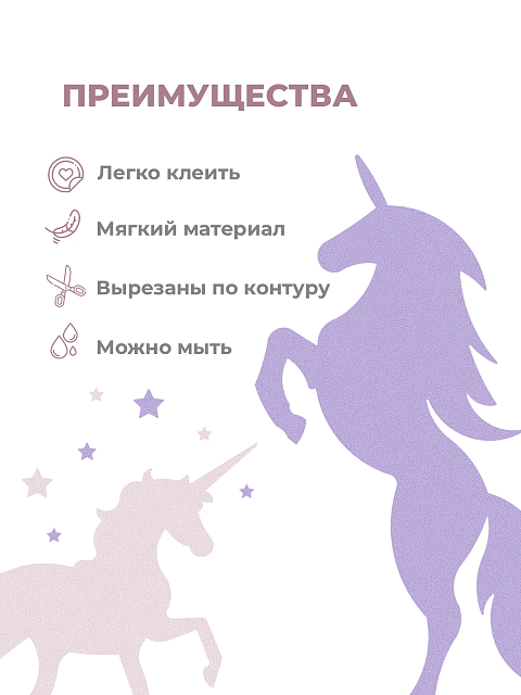 Панель единорог