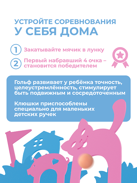 Гольф игра "Ферма"