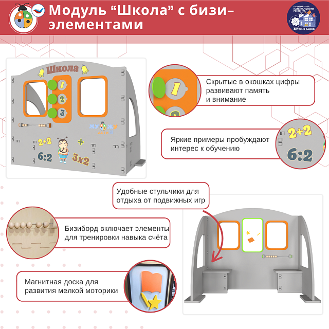 Игровой объемный модуль для ДОУ "Здание школы"