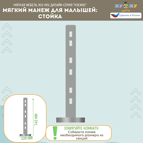 Мягкий манеж для малышей: стойка, дизайн-серия "Космос"