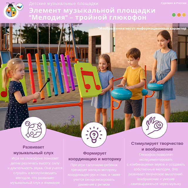 Элемент музыкальной площадки "Мелодия" - тройной глюкофон (палочки для игры в комплекте)