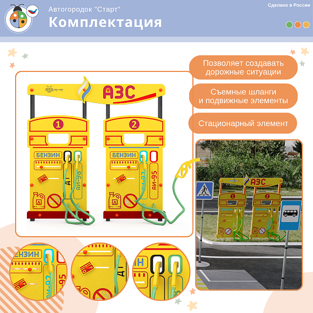 Автогородок с велосипедной зоной "Старт"