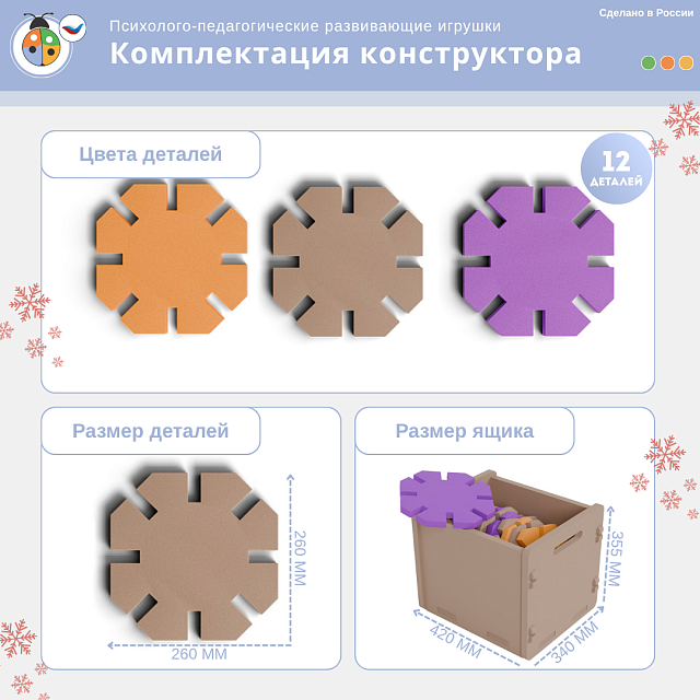 Мягкий 3D-конструктор "Фантазия" крупный 260 мм с ящиком