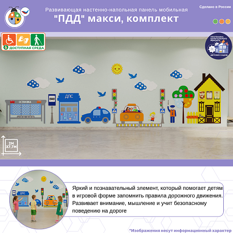 Развивающая настенная панель мобильная "ПДД" макси, комплект