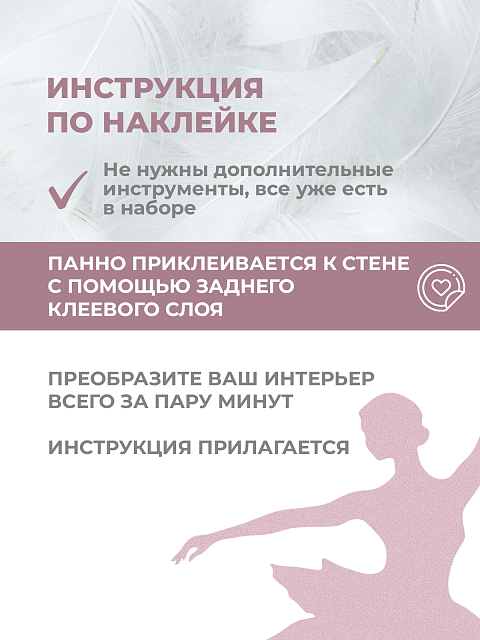 Настенная панель "Балерины"