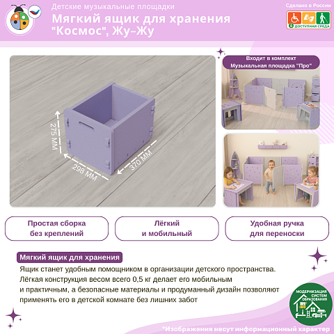 Мягкий ящик для хранения "Космос", Жу-Жу