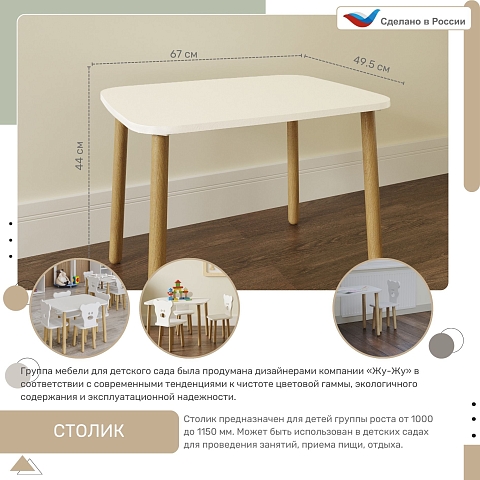 Столик детский белый. Серия "Утро в детском саду" акционный
