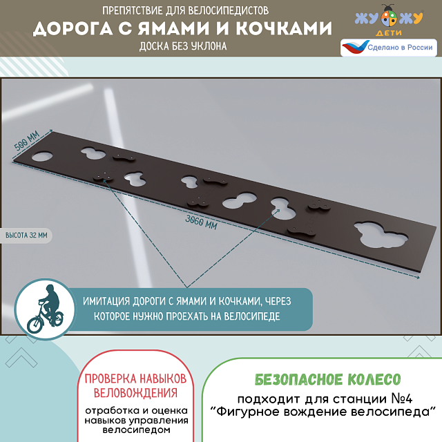 Комплект препятствий "Безопасное колесо" для велосипедистов №3