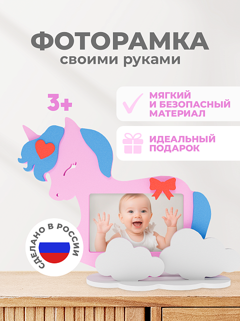 Рамка "Единорог"