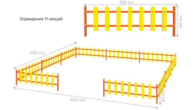Ограждение, цвет: желтый, форма плашек округлые (11 секций) стандартное