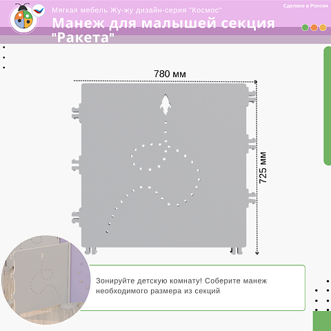 Мягкий манеж для малышей: секция "Ракета", дизайн-серия "Космос"