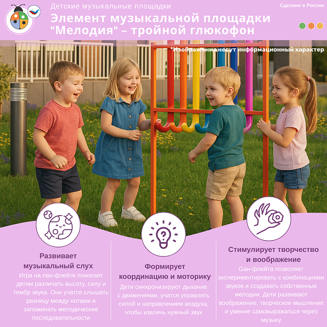 Элемент музыкальной площадки "Радуга" - пан-флейта (аэрофон)