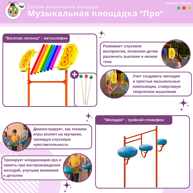 Музыкальная площадка "Про"