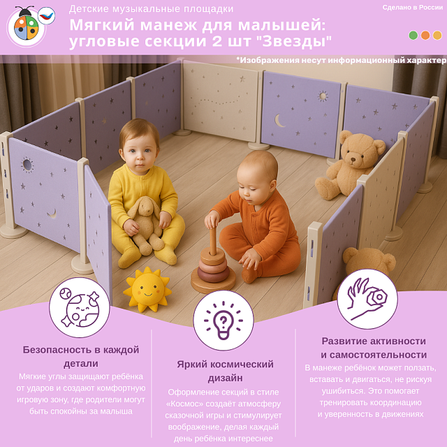 Мягкий манеж для малышей: угловые секции 2 шт "Звезды", дизайн-серия "Космос"